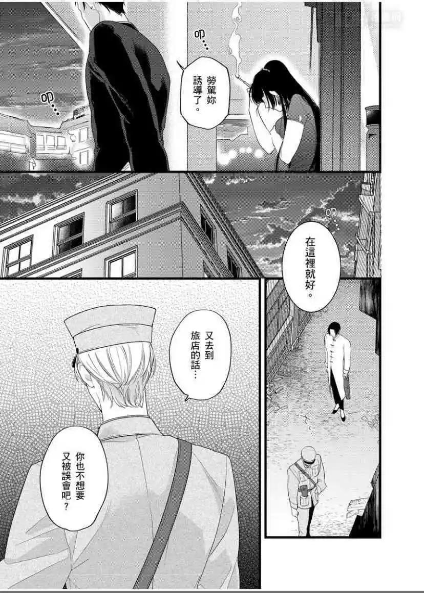 《魔都的星尘》第07话 第22页