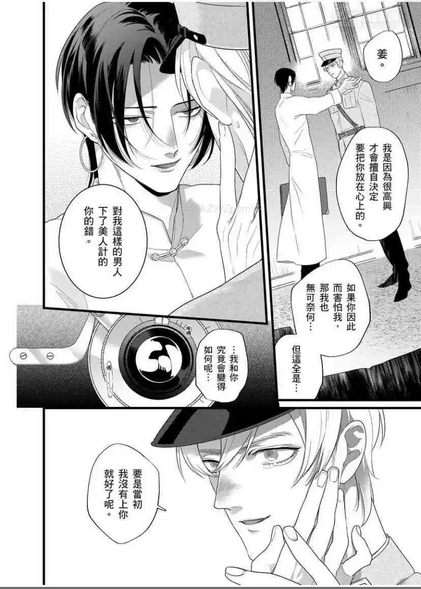 《魔都的星尘》第07话 第27页