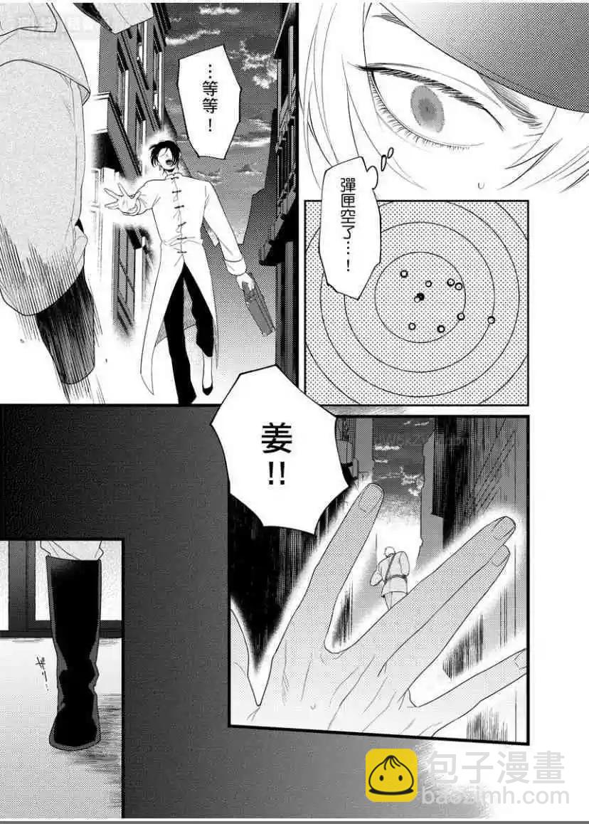 《魔都的星尘》第07话 第30页