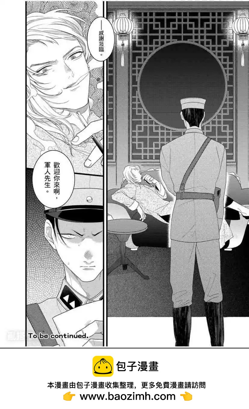 《魔都的星尘》第07话 第31页