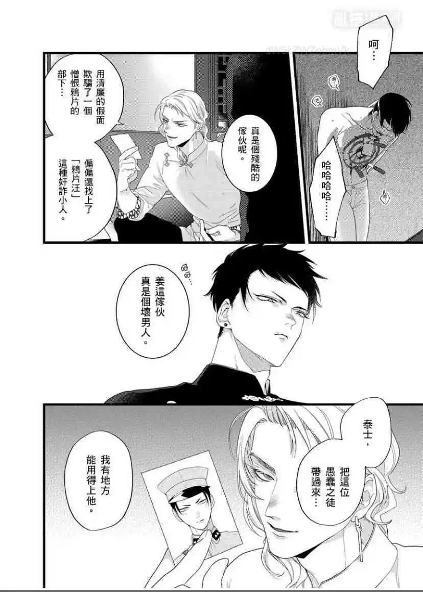 《魔都的星尘》第07话 第5页