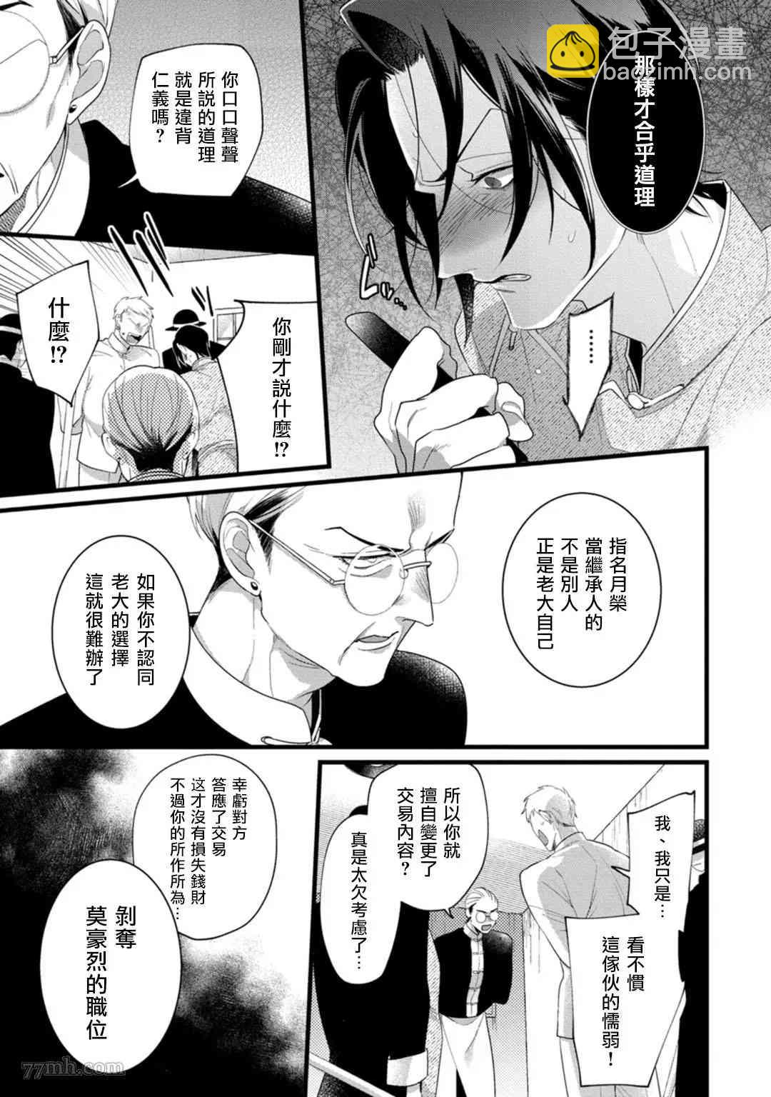 《魔都的星尘》第5话 第14页