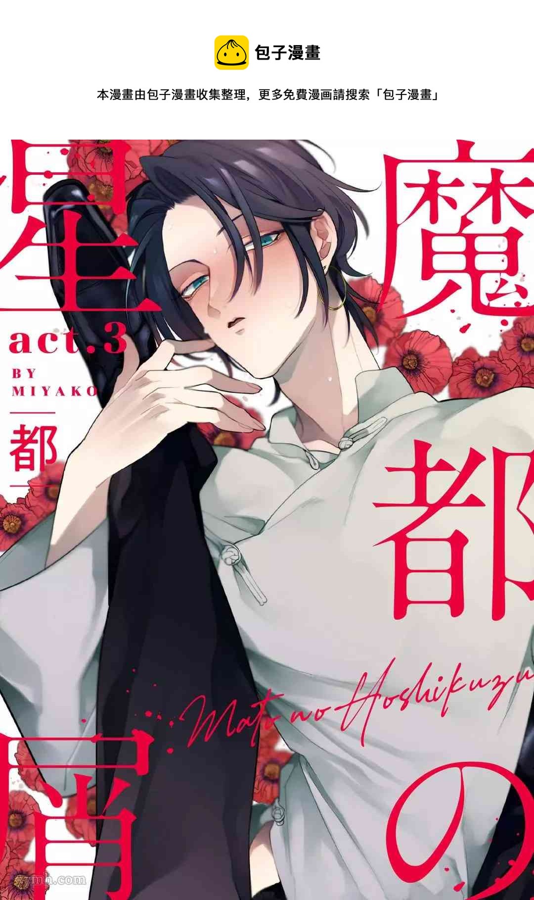 《魔都的星尘》第5话 第1页