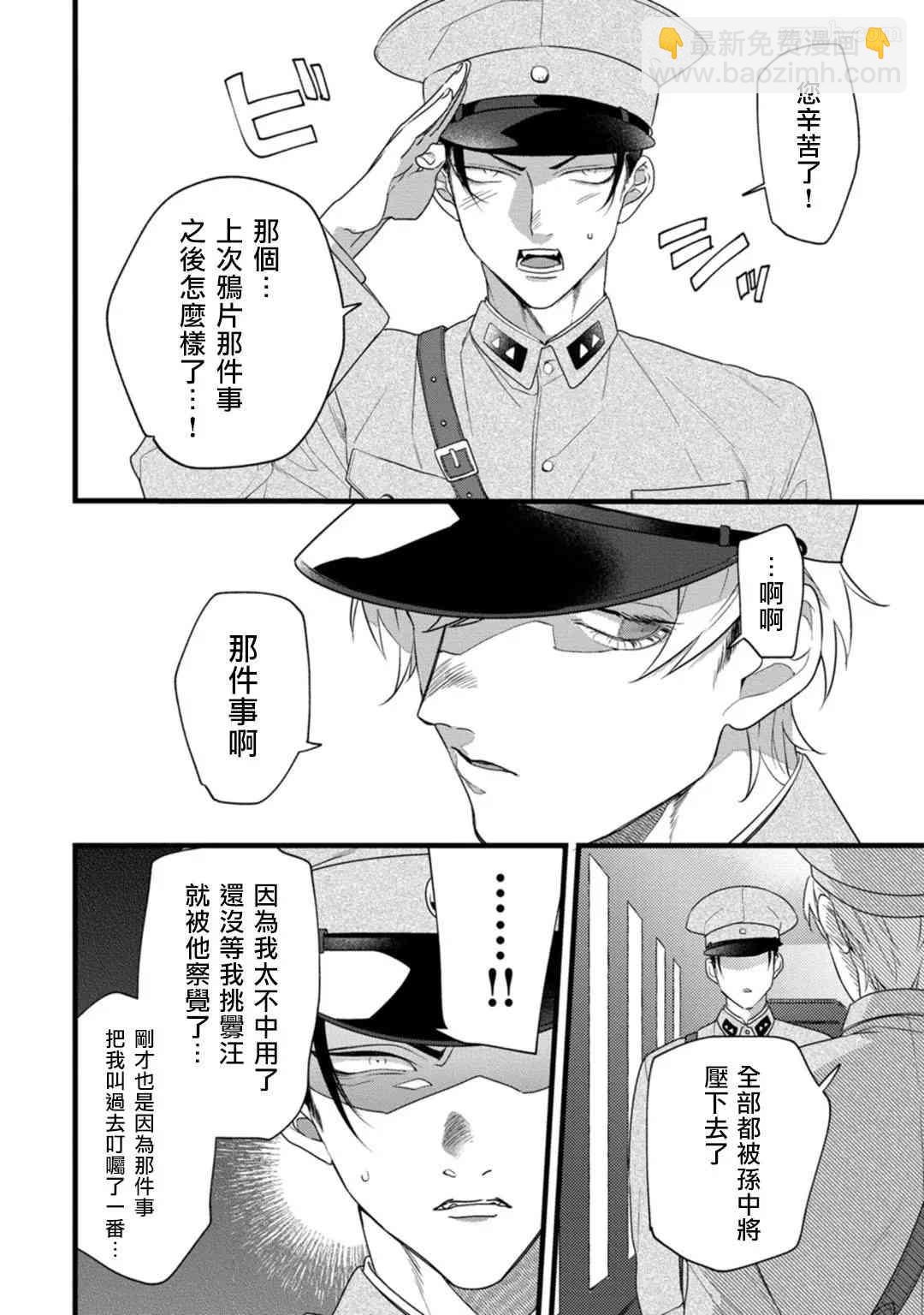 《魔都的星尘》第5话 第7页