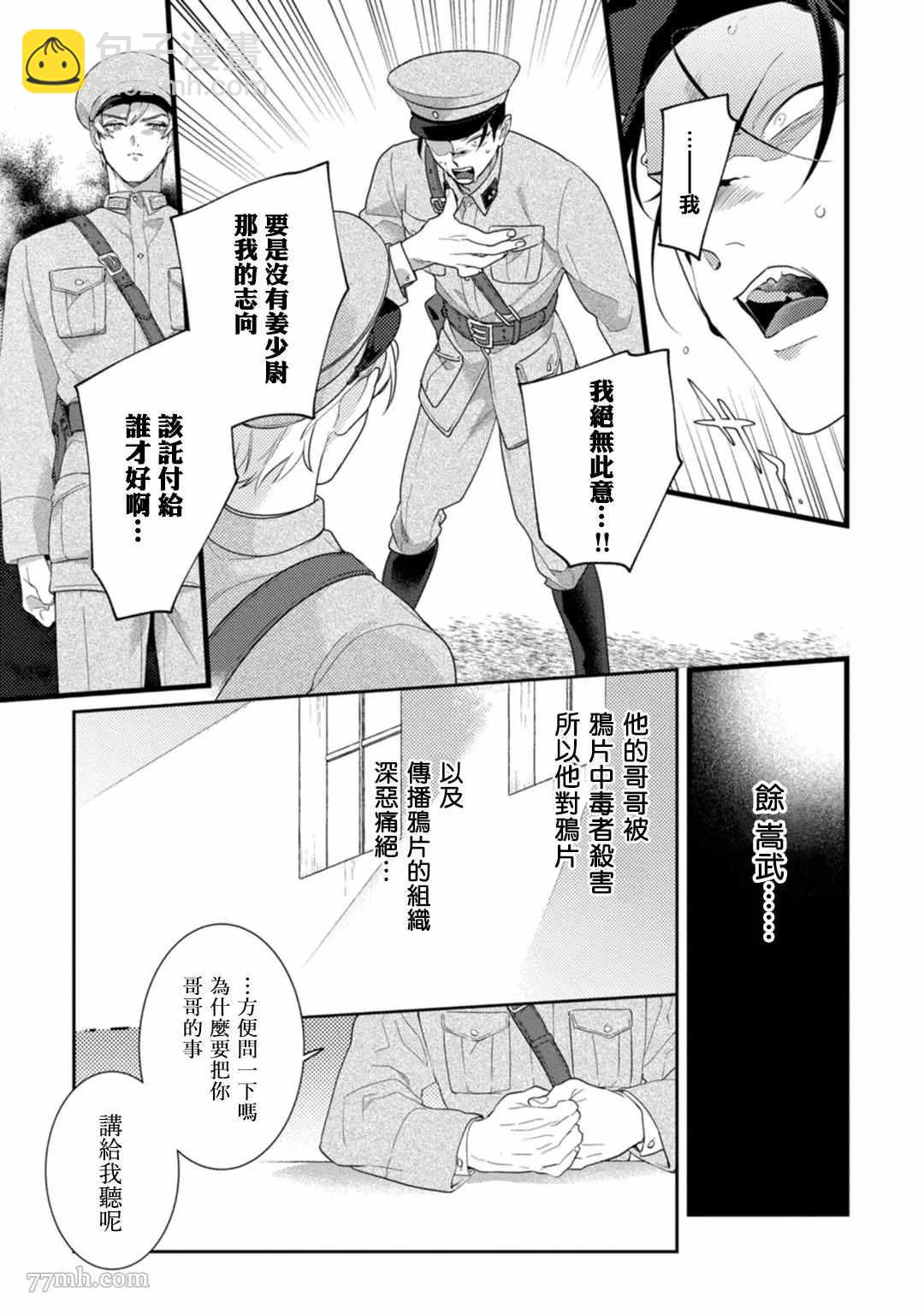 《魔都的星尘》第6话 第15页
