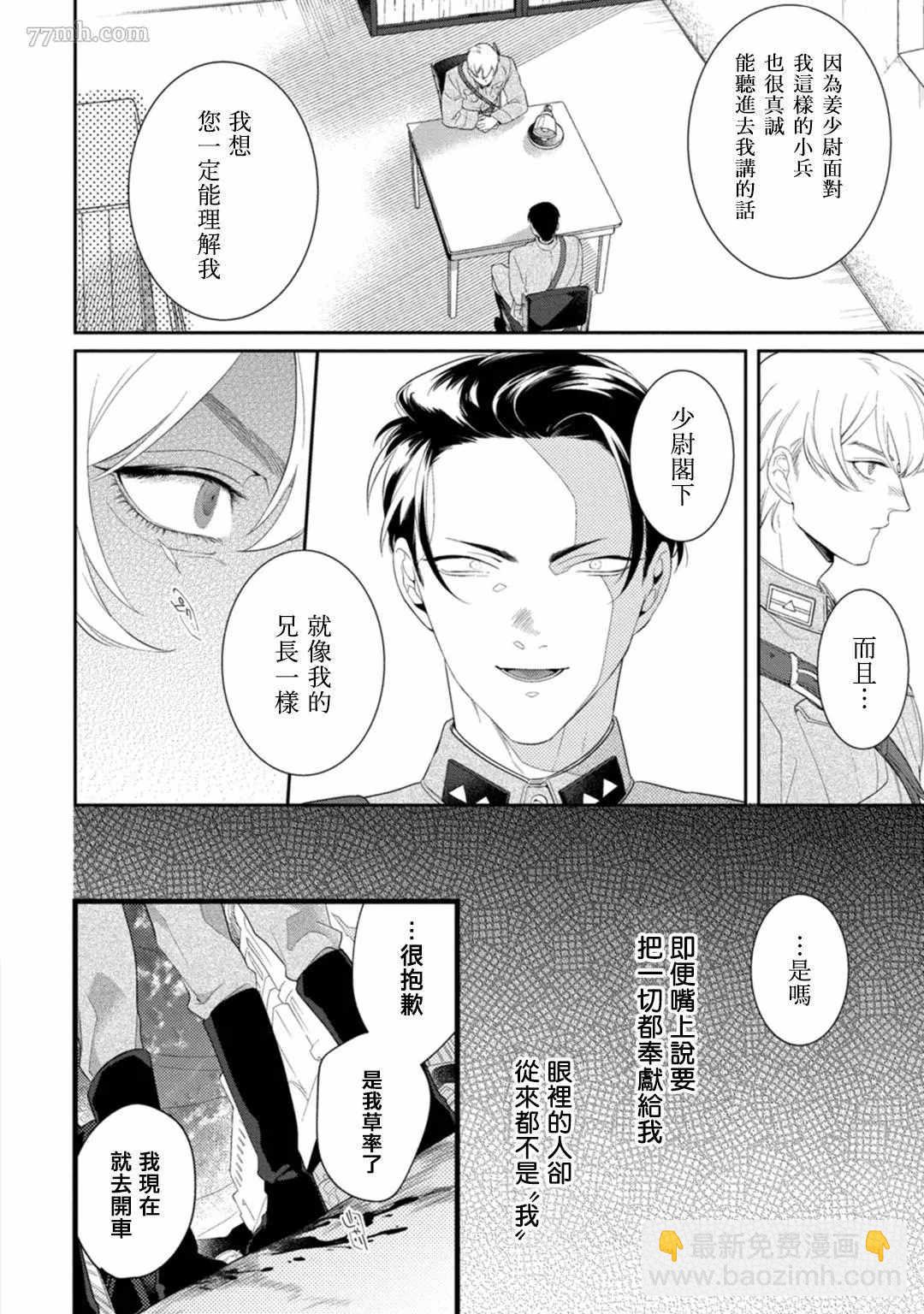 《魔都的星尘》第6话 第16页