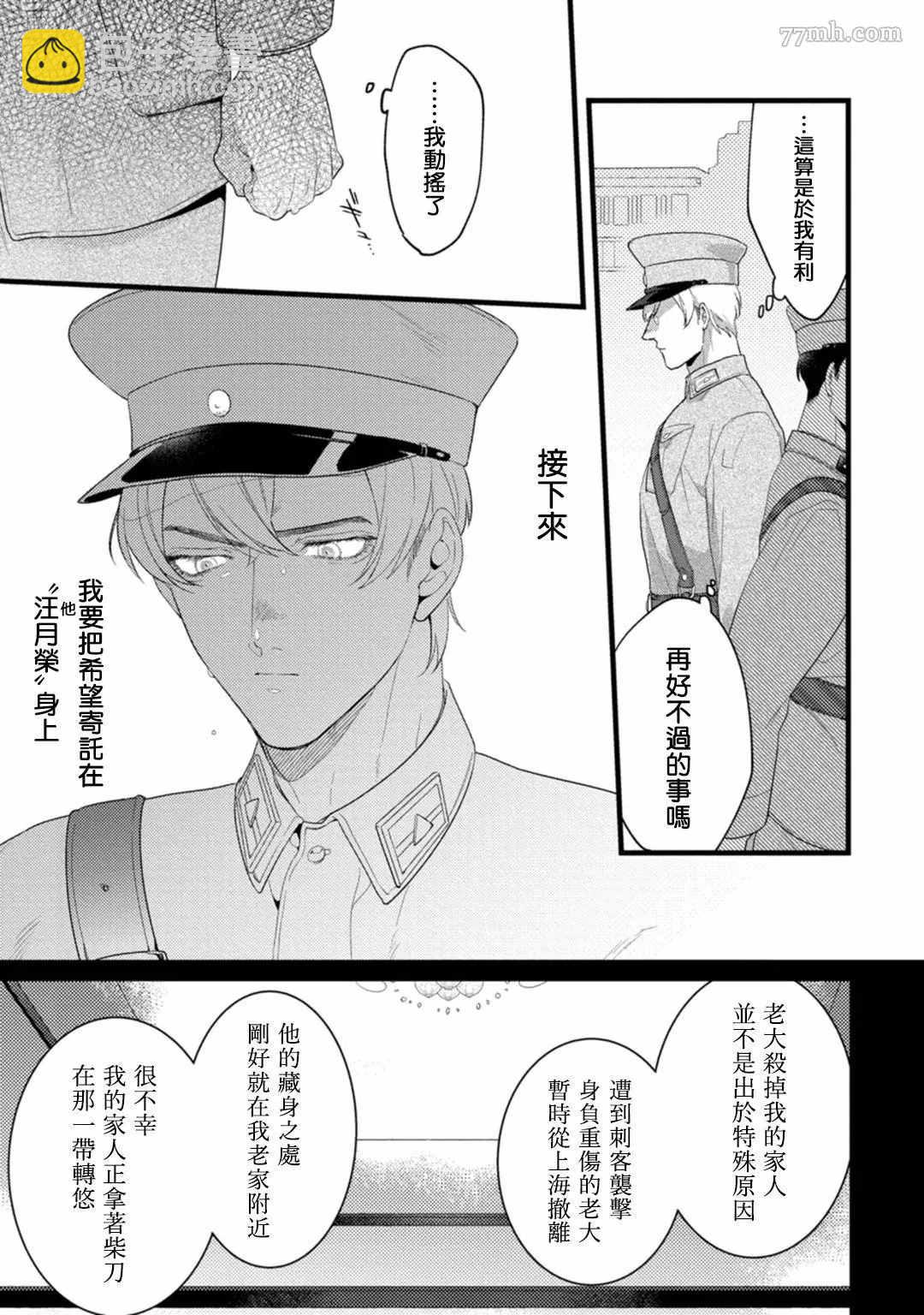 《魔都的星尘》第6话 第17页
