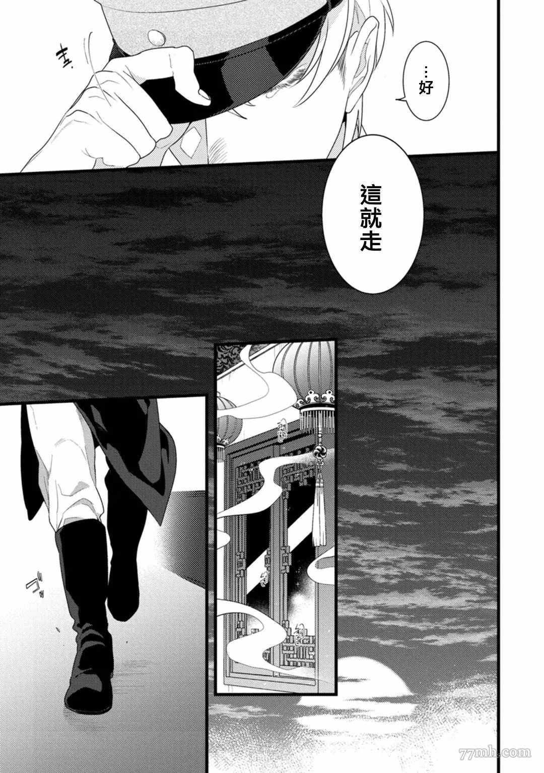 《魔都的星尘》第6话 第21页