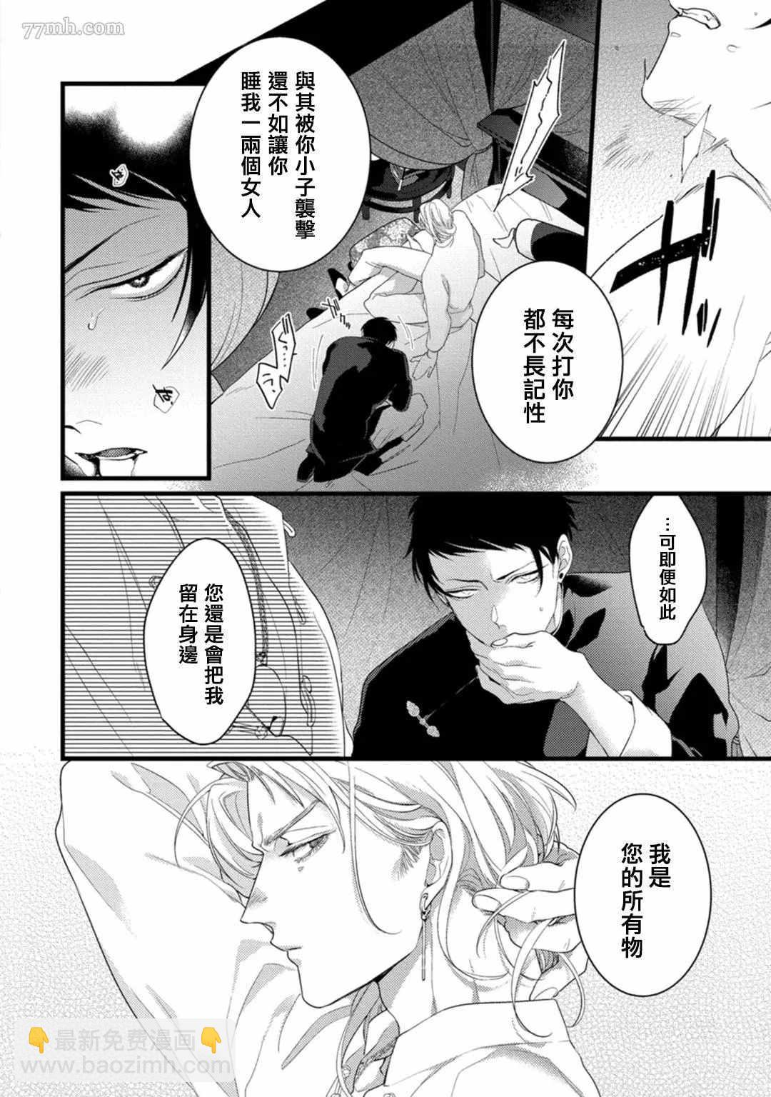 《魔都的星尘》第6话 第26页