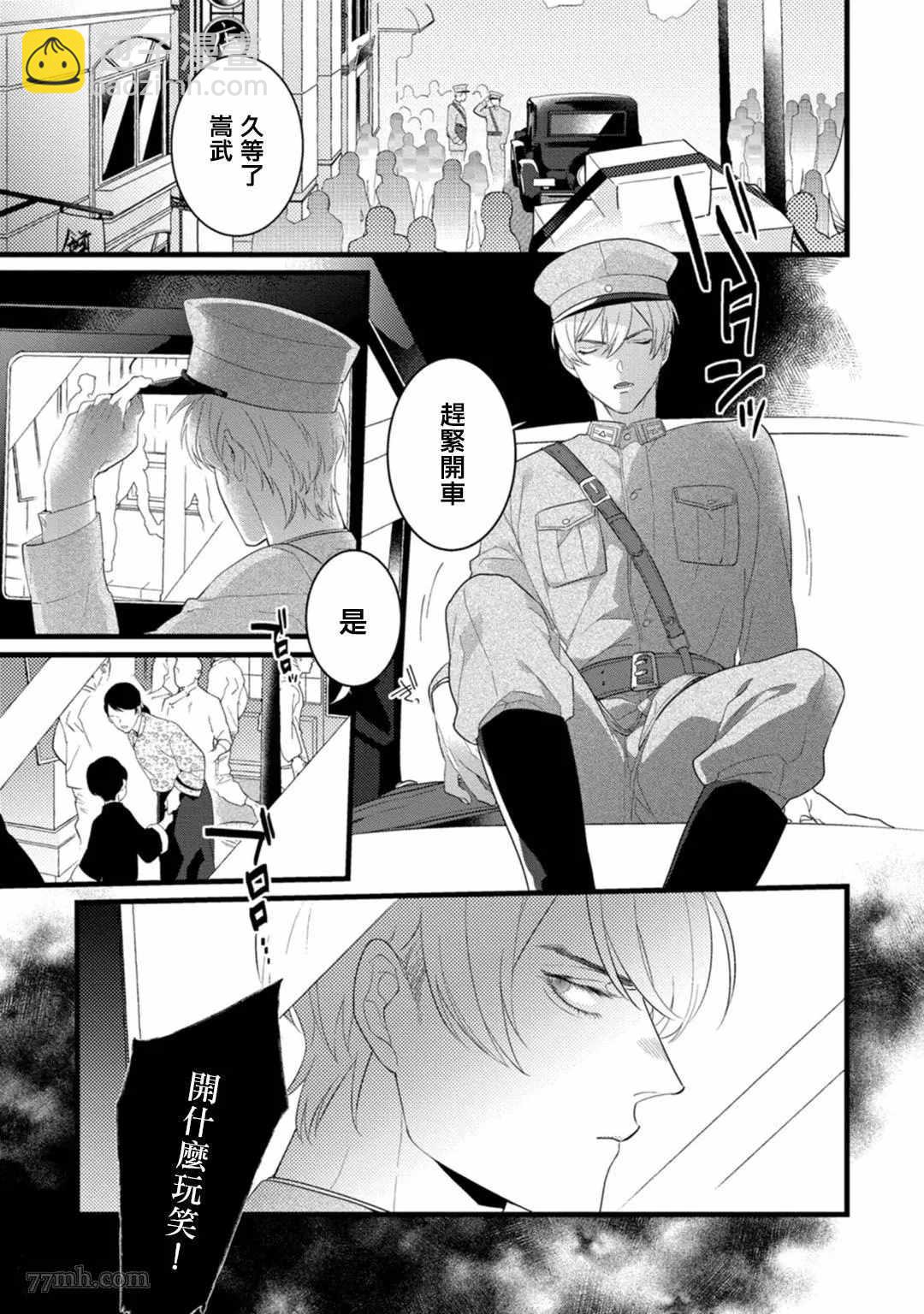 《魔都的星尘》第6话 第3页