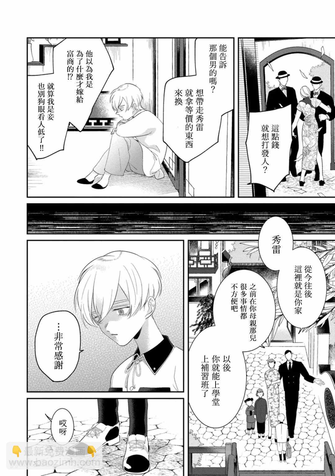 《魔都的星尘》第6话 第4页