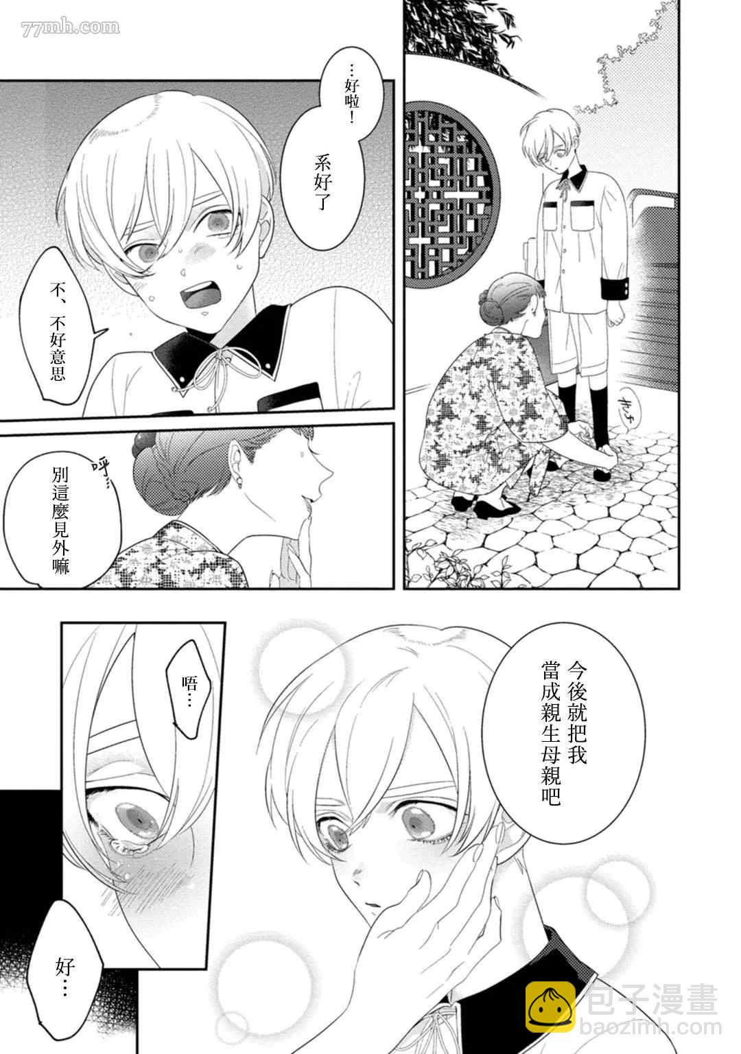《魔都的星尘》第6话 第5页