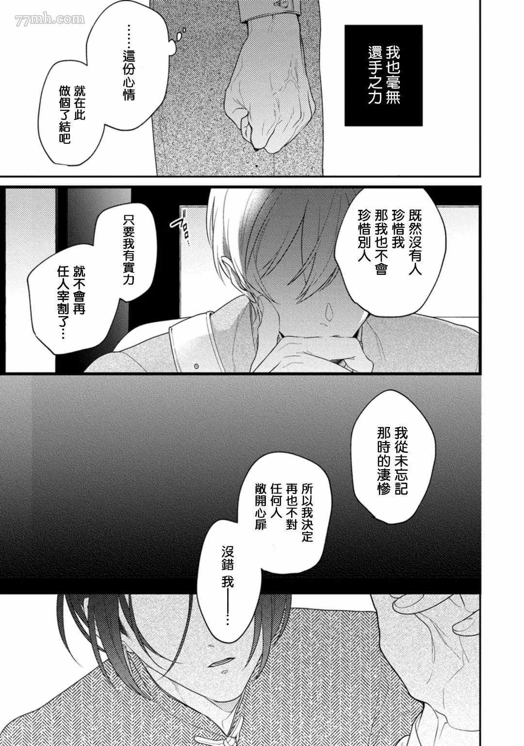 《魔都的星尘》第6话 第9页