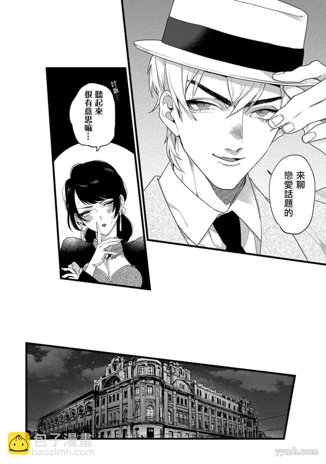 《魔都的星尘》第3话 第19页