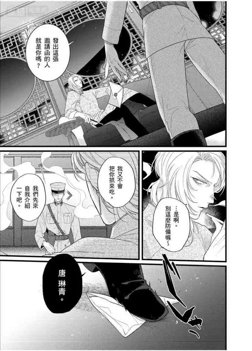 《魔都的星尘》第08话 第10页