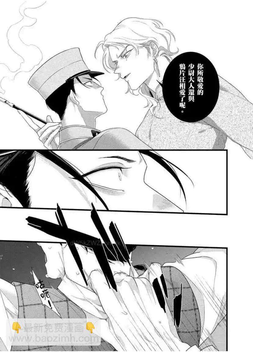 《魔都的星尘》第08话 第14页