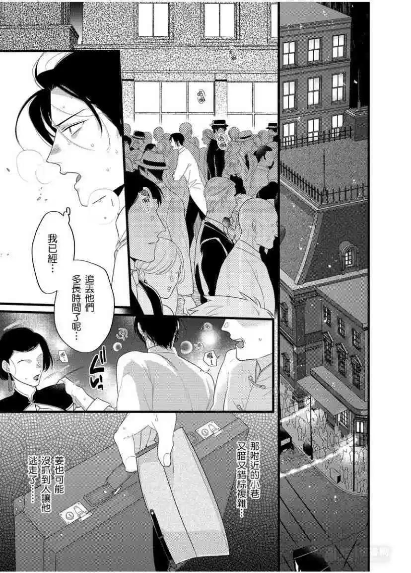 《魔都的星尘》第08话 第18页