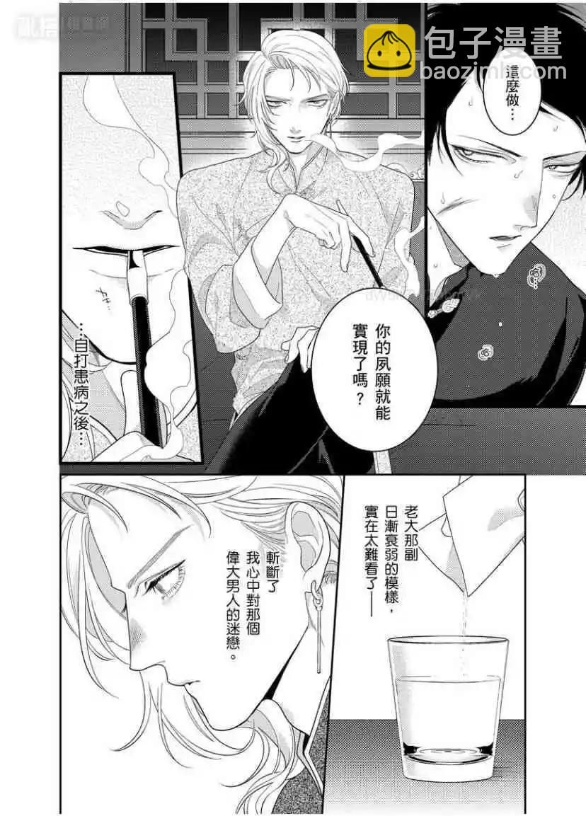 《魔都的星尘》第08话 第25页