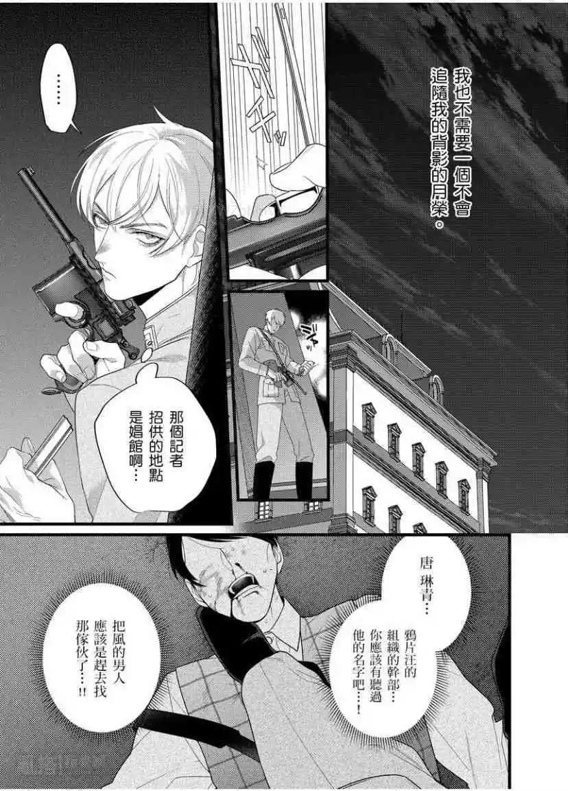 《魔都的星尘》第08话 第26页