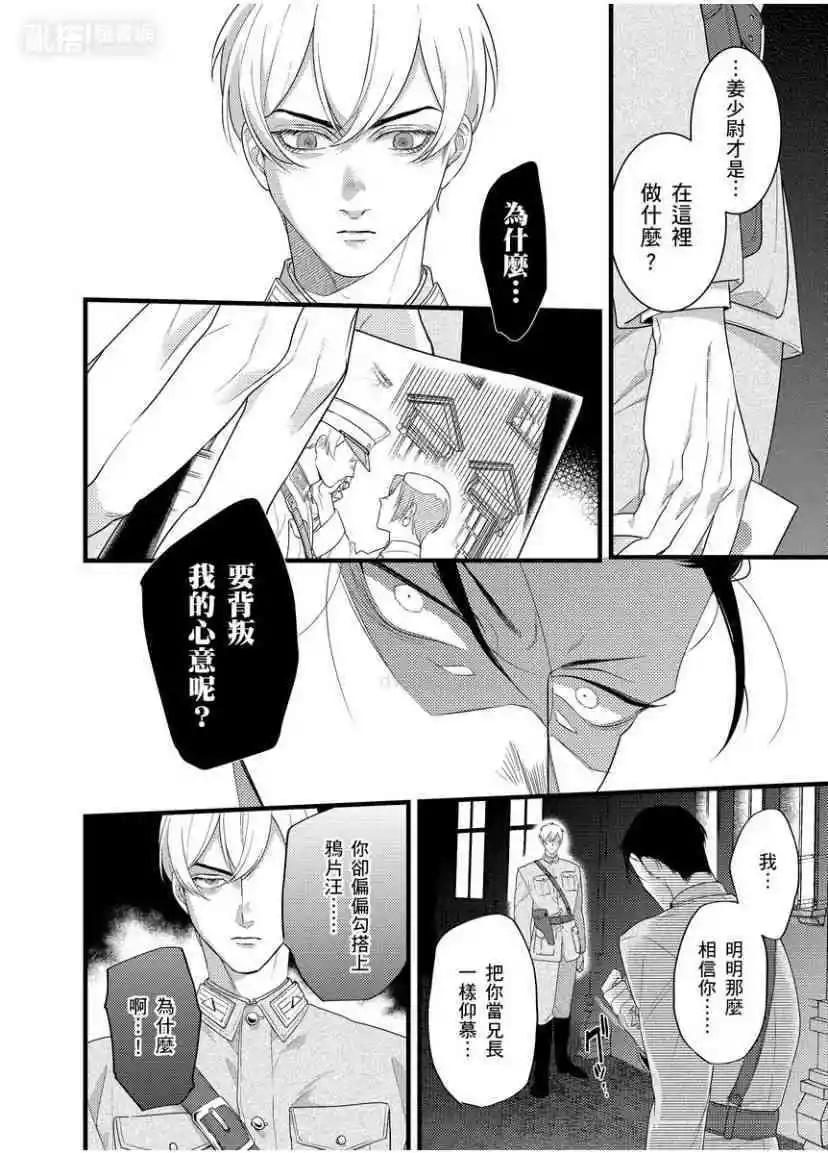 《魔都的星尘》第08话 第29页