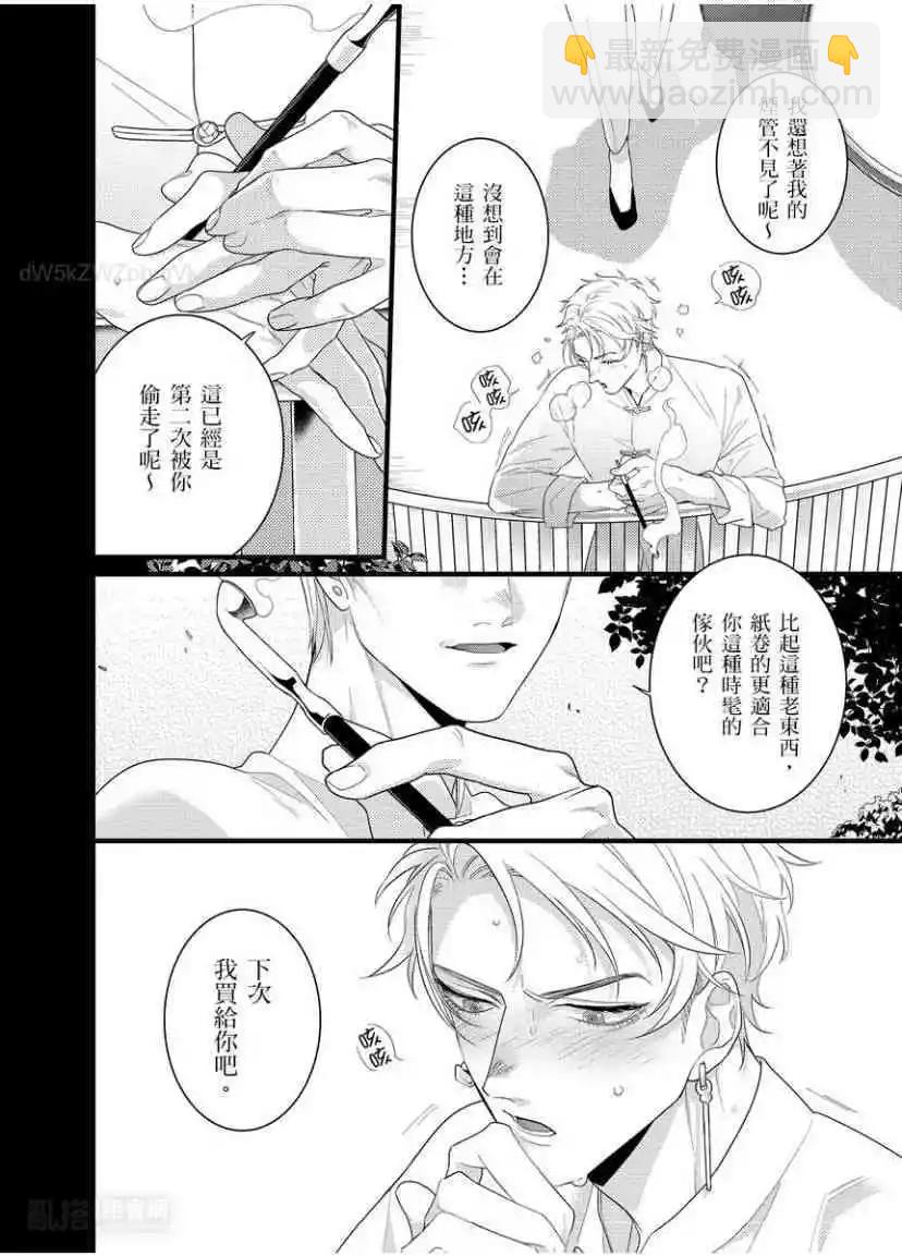 《魔都的星尘》第08话 第3页