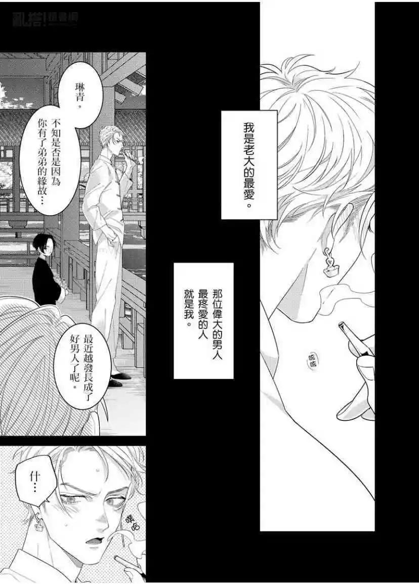 《魔都的星尘》第08话 第6页