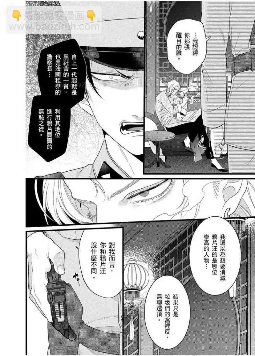 《魔都的星尘》第08话 第11页