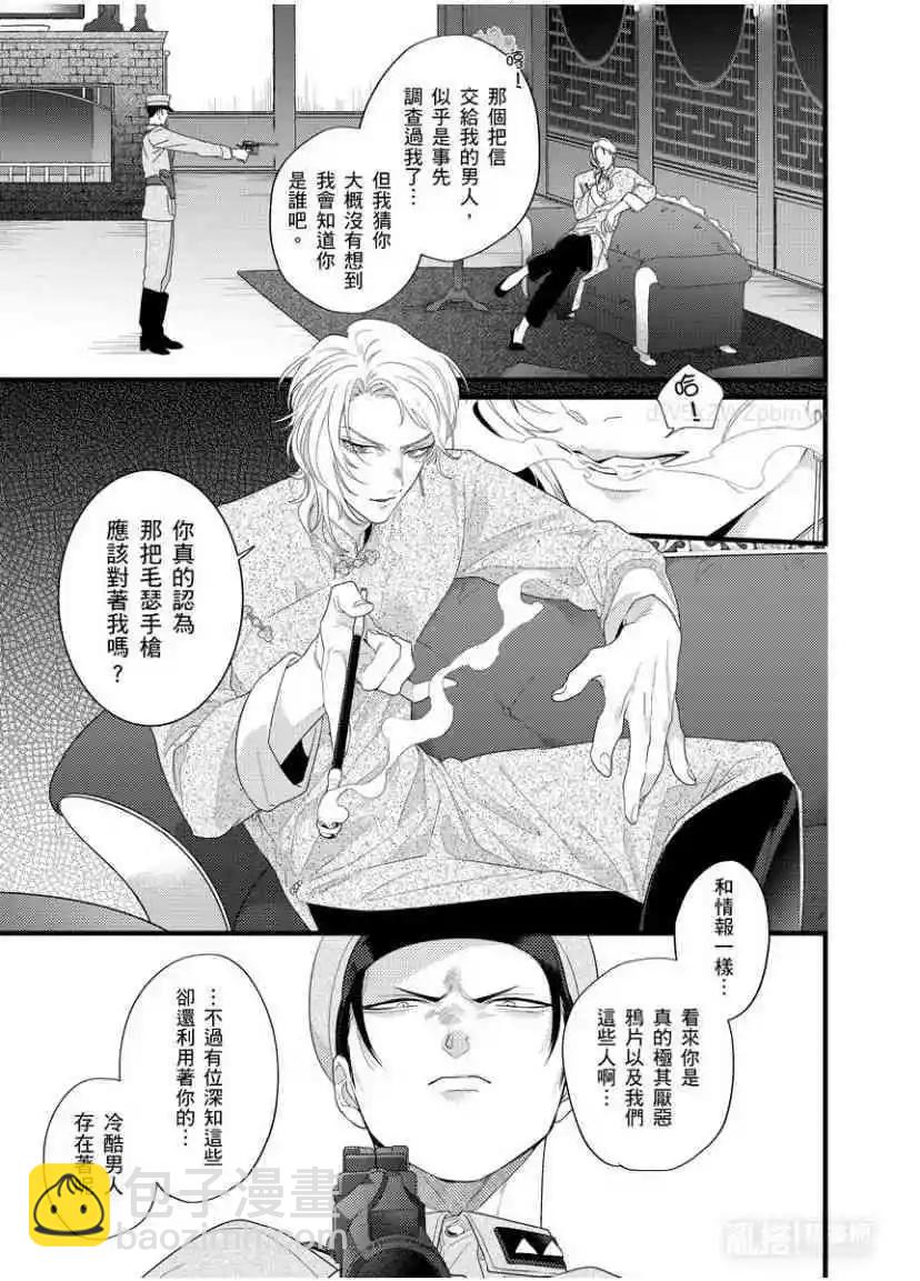 《魔都的星尘》第08话 第12页