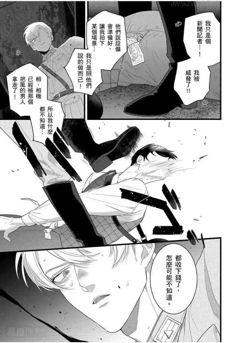 《魔都的星尘》第08话 第16页