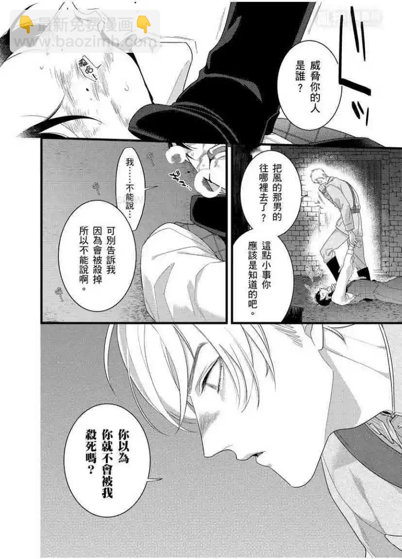 《魔都的星尘》第08话 第17页