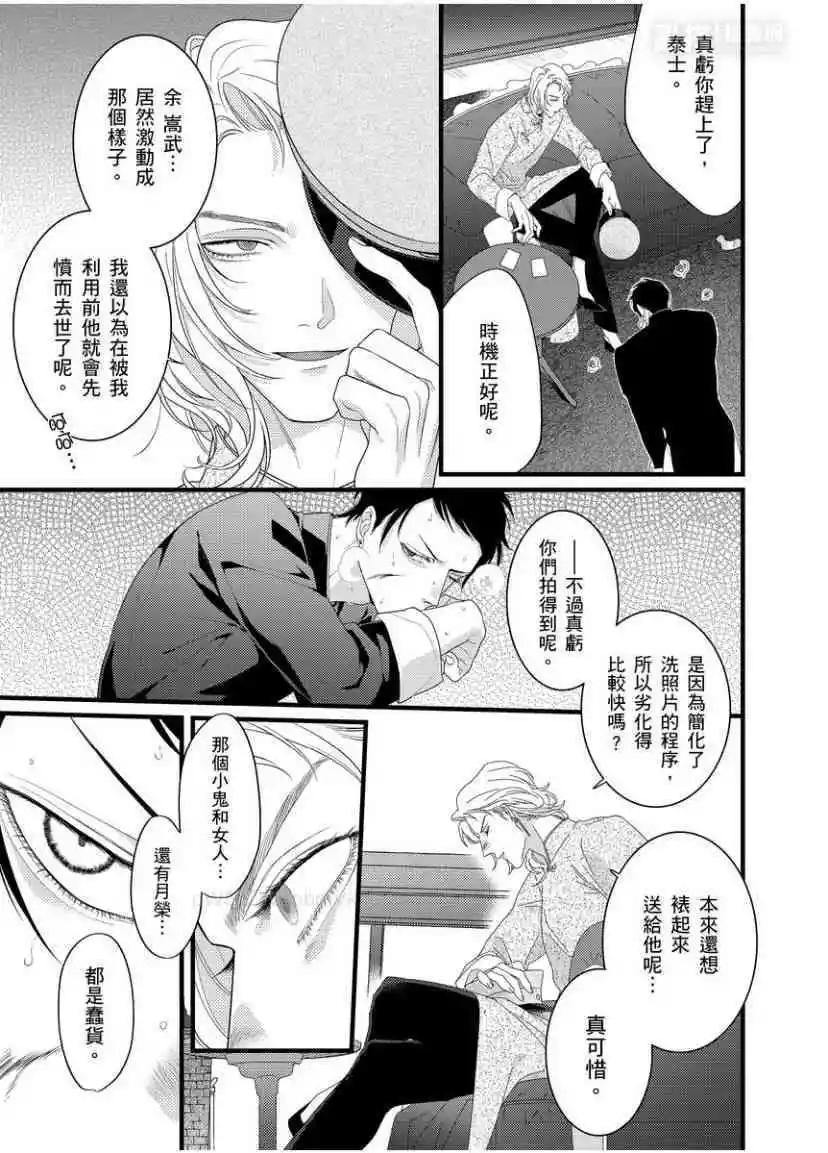 《魔都的星尘》第08话 第24页