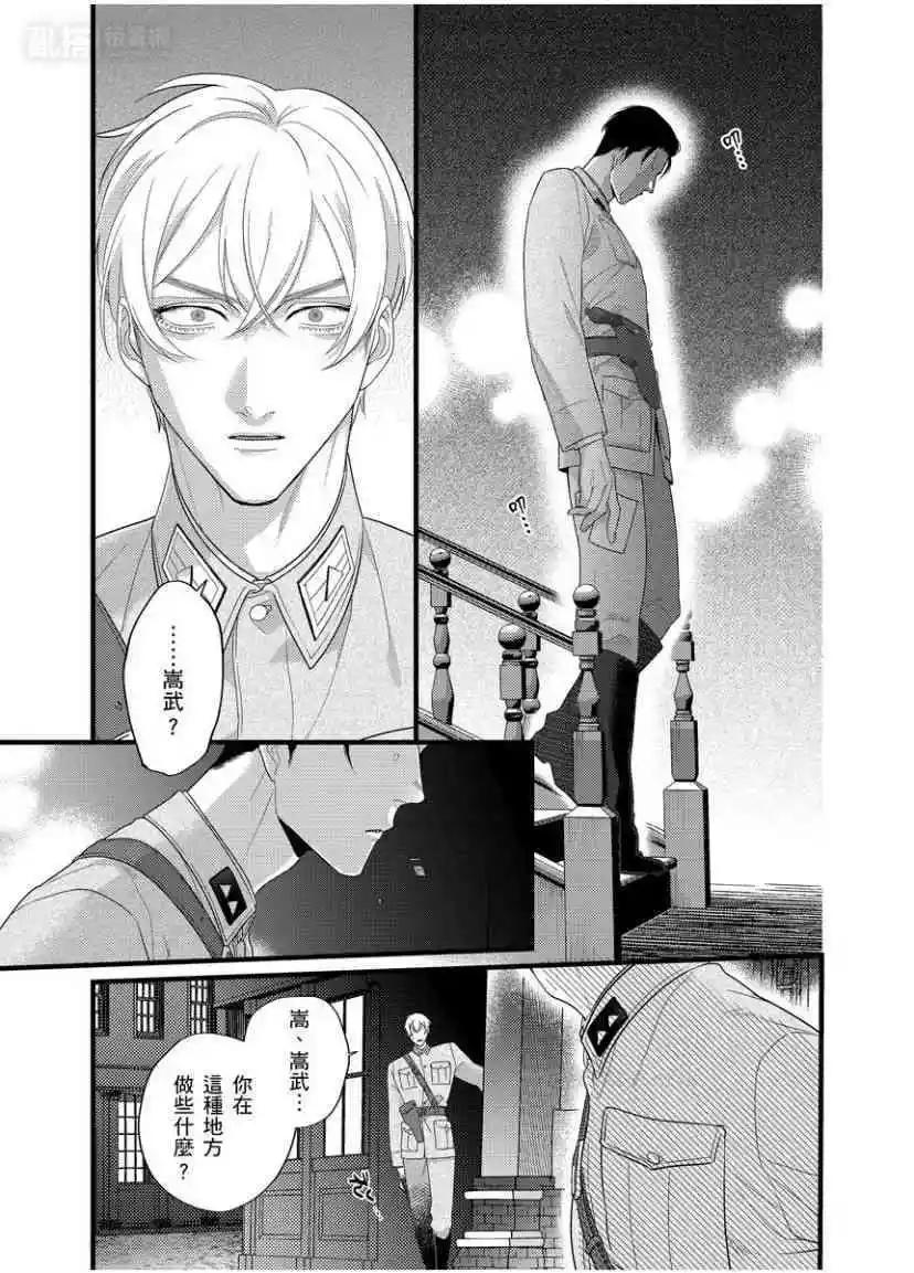 《魔都的星尘》第08话 第28页
