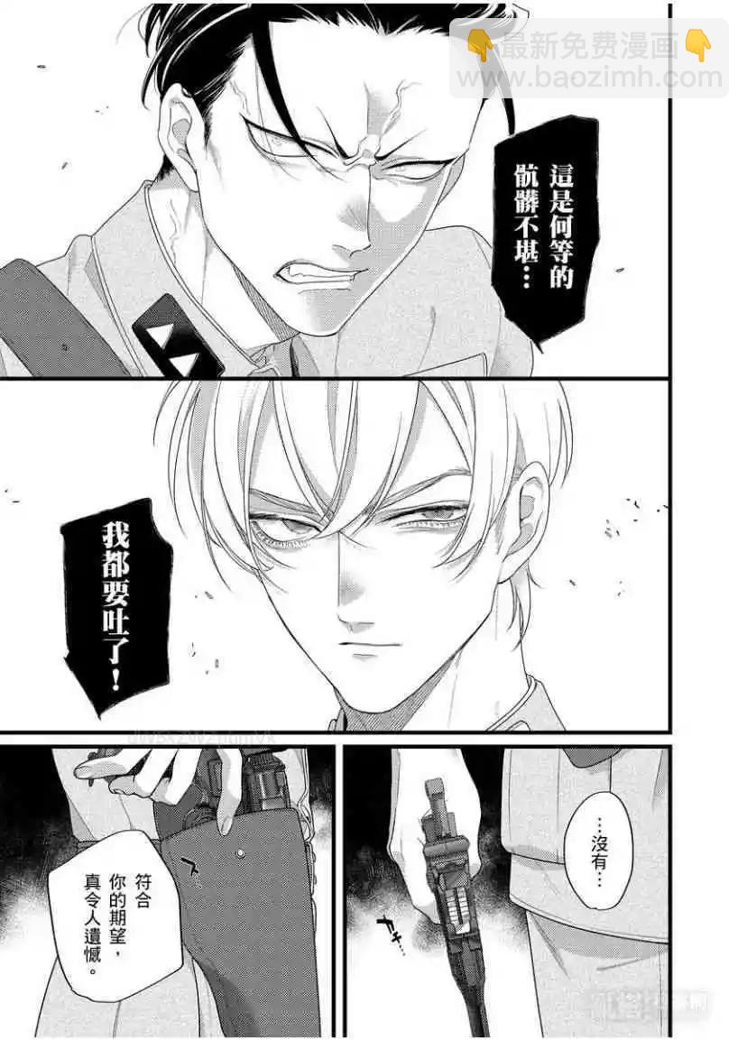 《魔都的星尘》第08话 第30页