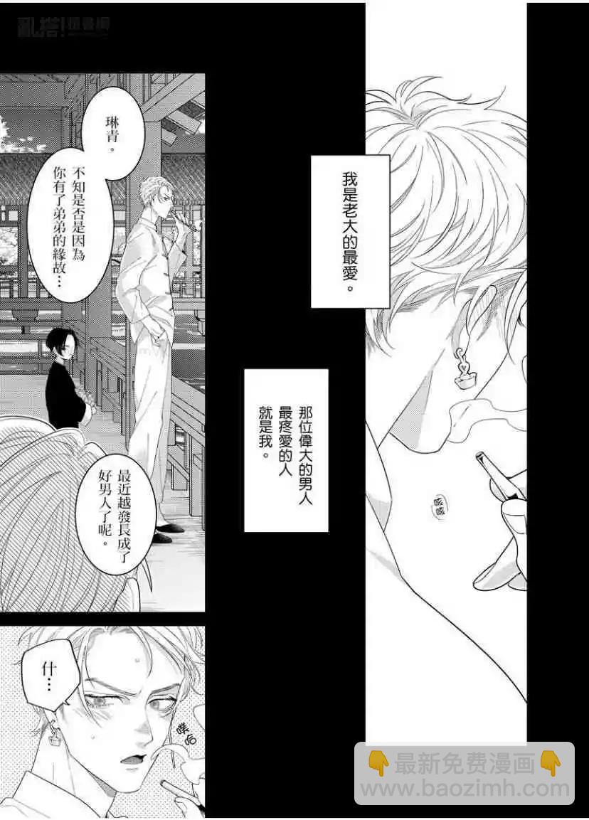 《魔都的星尘》第08话 第6页