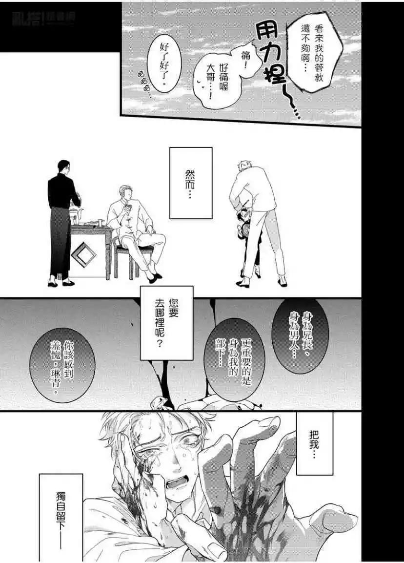 《魔都的星尘》第08话 第8页