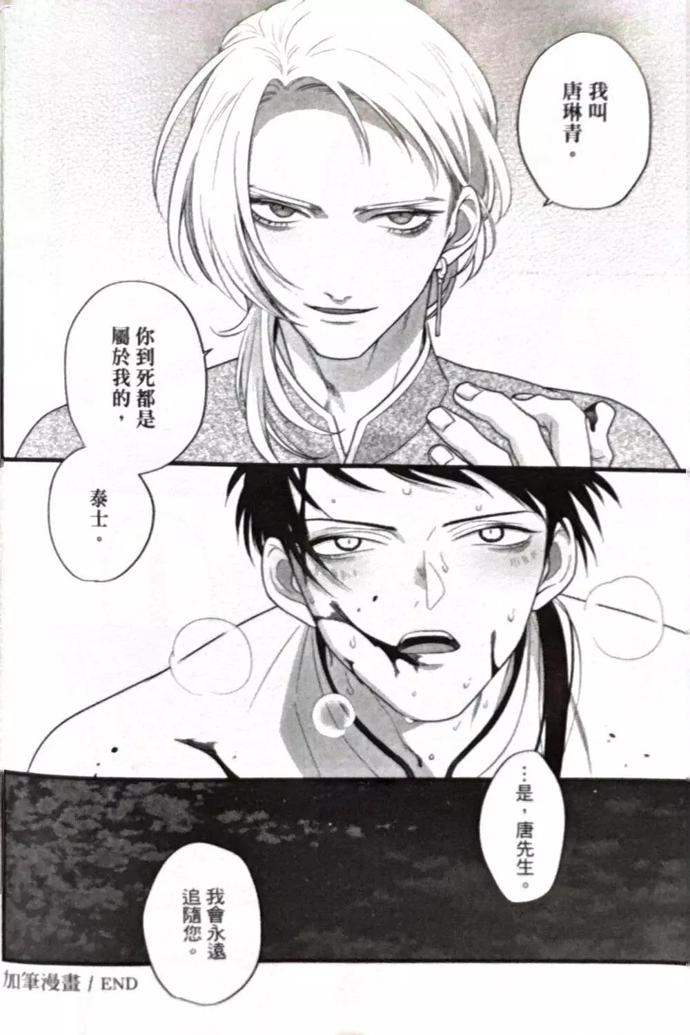 《魔都的星尘》番外 第9页
