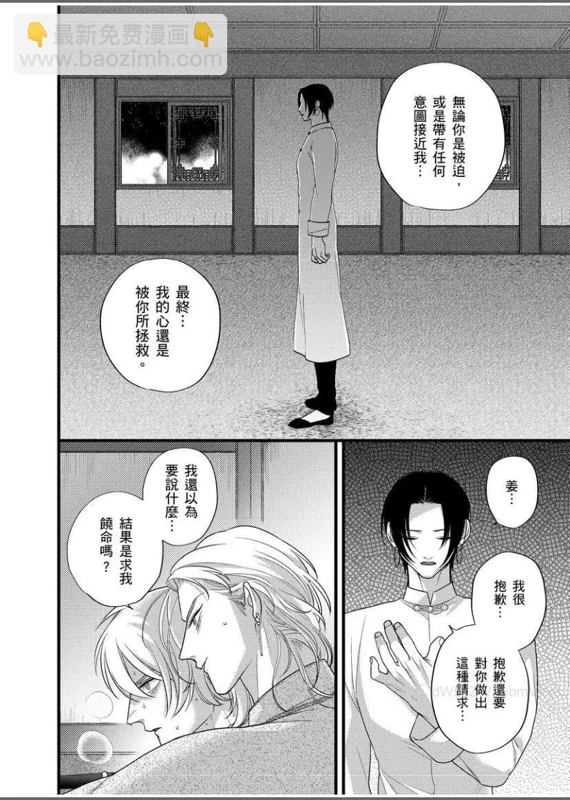《魔都的星尘》第10话 第11页