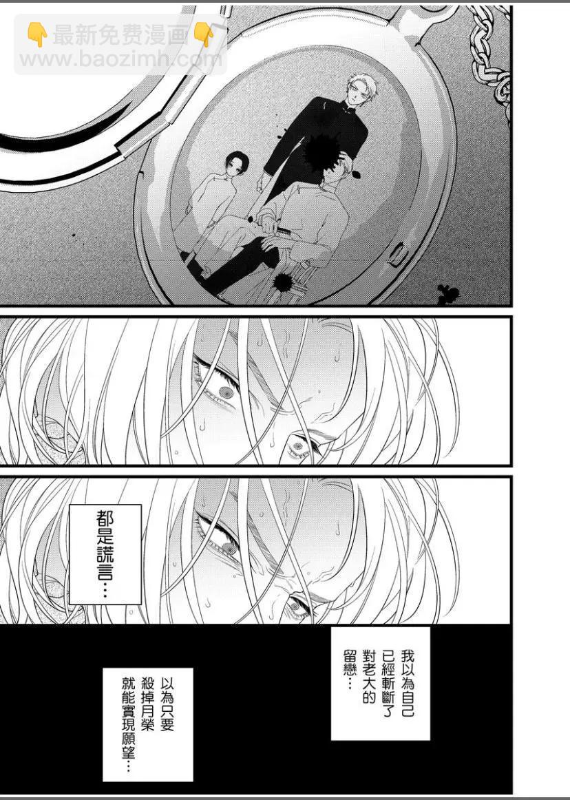 《魔都的星尘》第10话 第20页