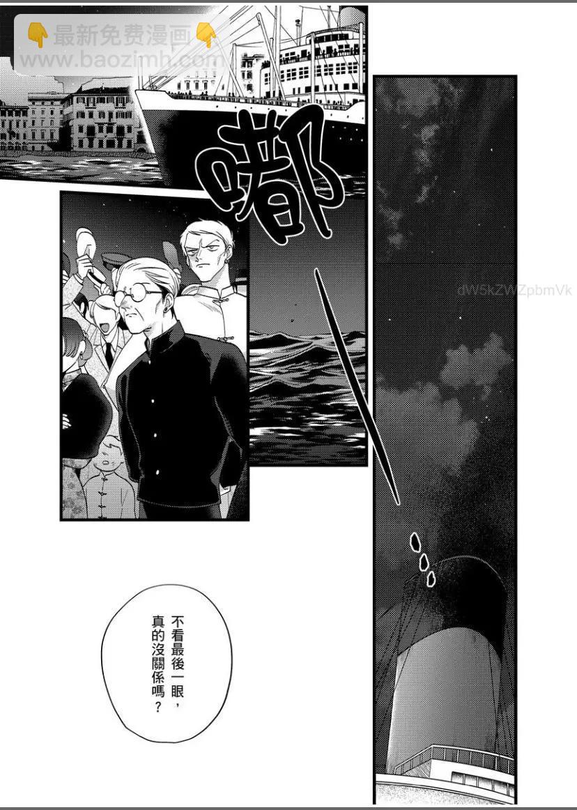 《魔都的星尘》第10话 第44页