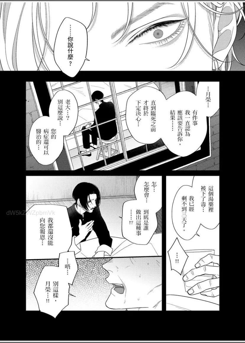 《魔都的星尘》第10话 第4页
