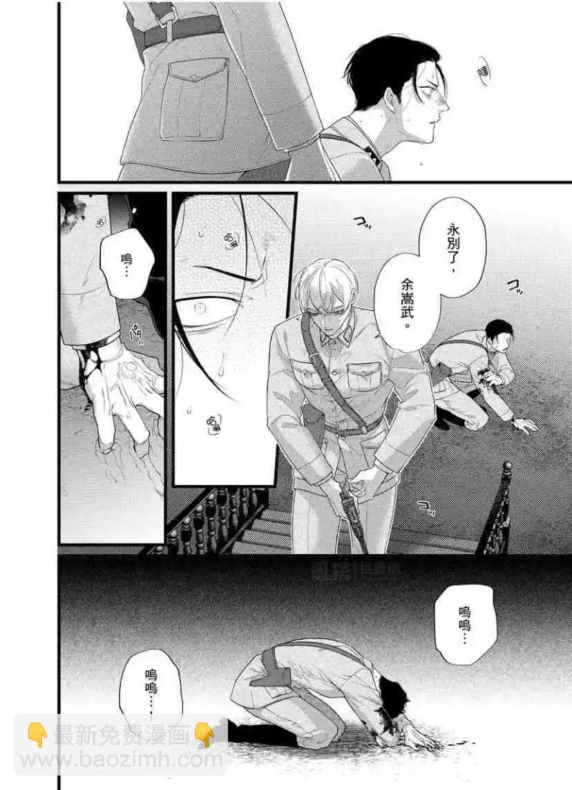 《魔都的星尘》第09话 第10页
