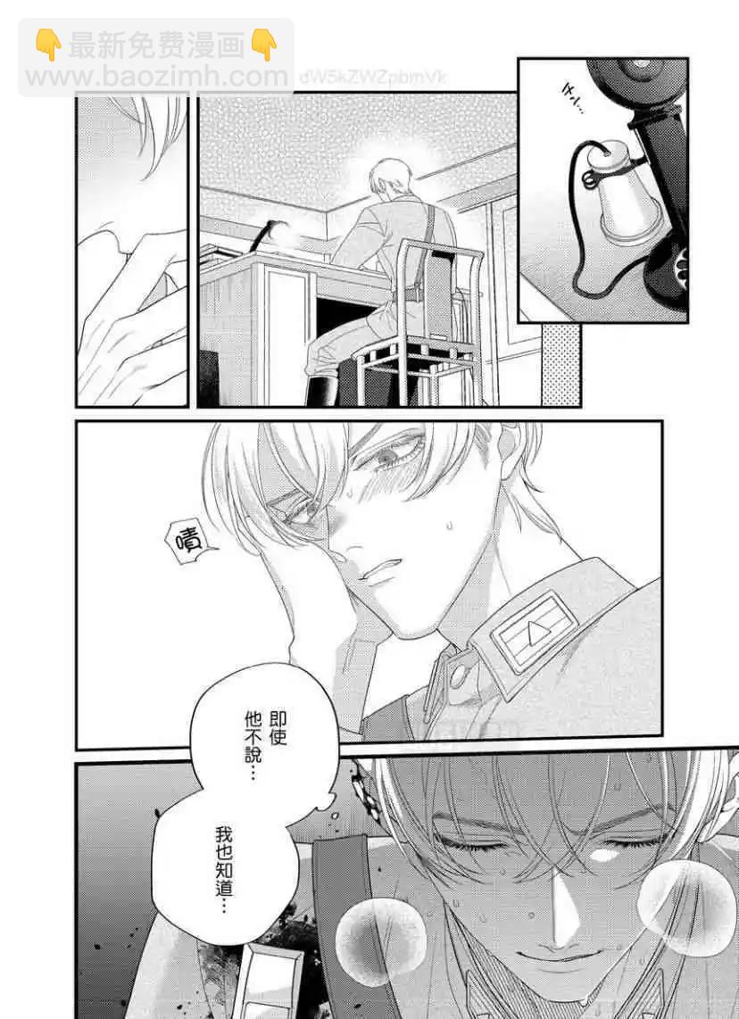 《魔都的星尘》第09话 第20页