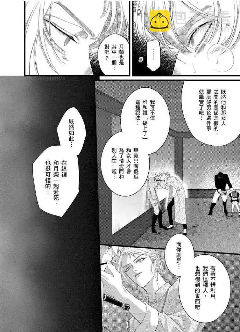 《魔都的星尘》第09话 第22页