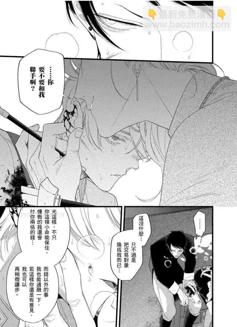 《魔都的星尘》第09话 第23页