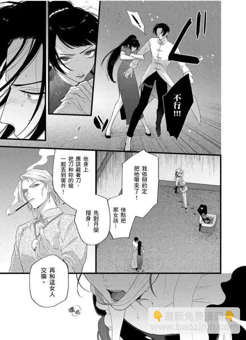 《魔都的星尘》第09话 第27页