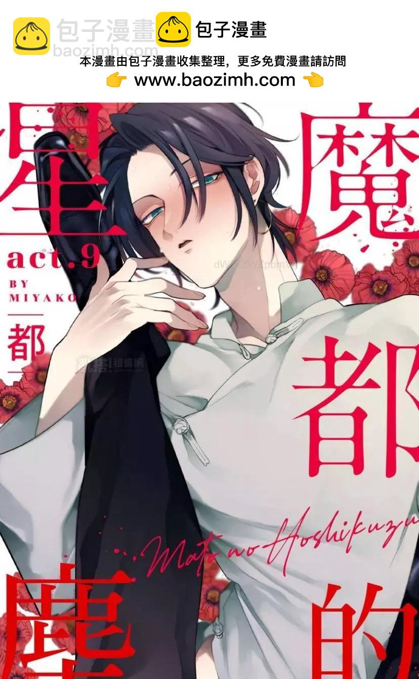 《魔都的星尘》第09话 第2页