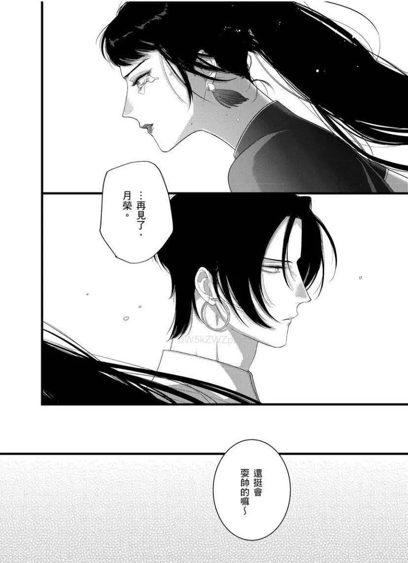 《魔都的星尘》第09话 第30页