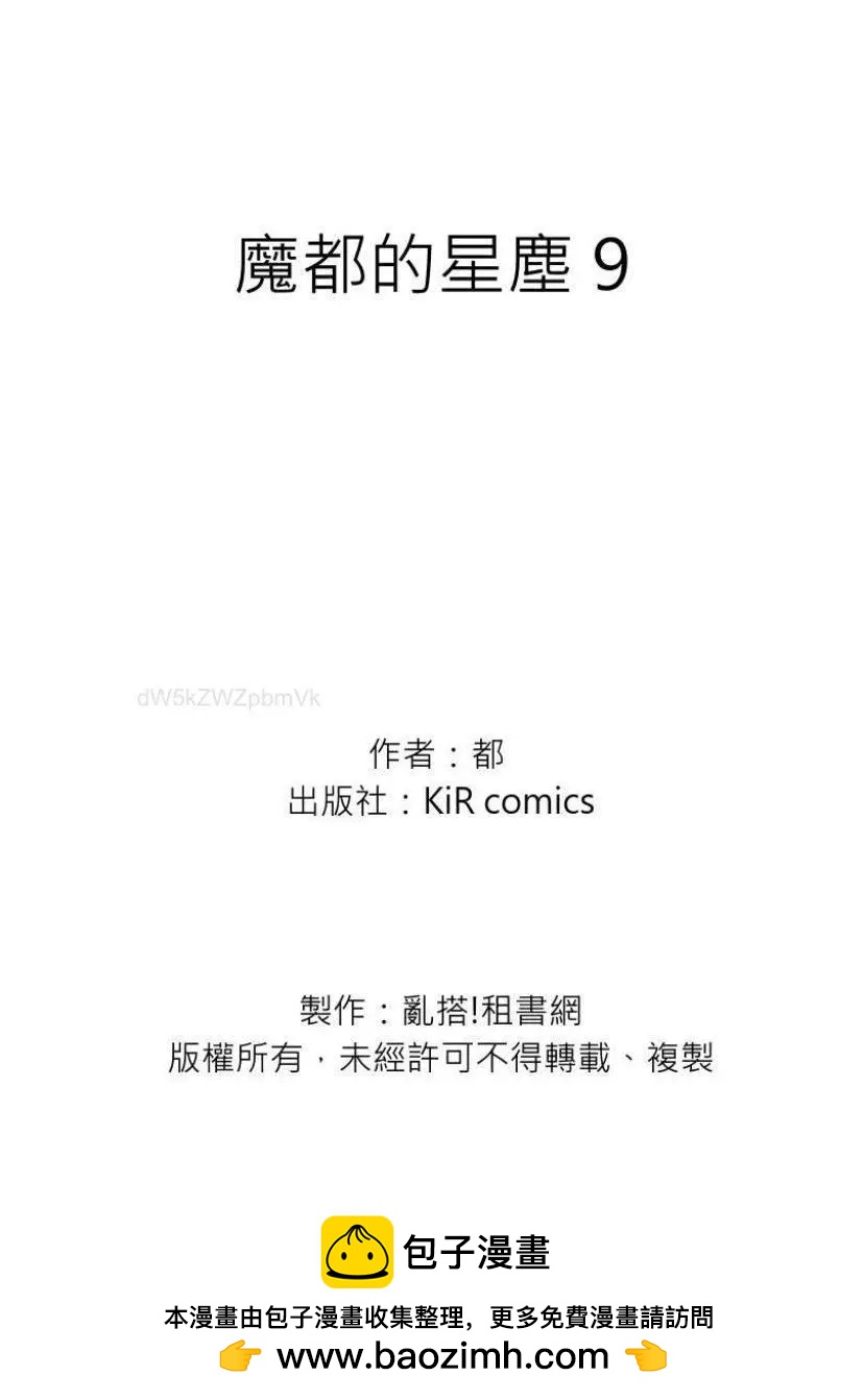 《魔都的星尘》第09话 第33页