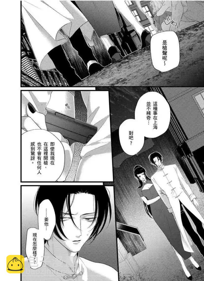 《魔都的星尘》第09话 第4页