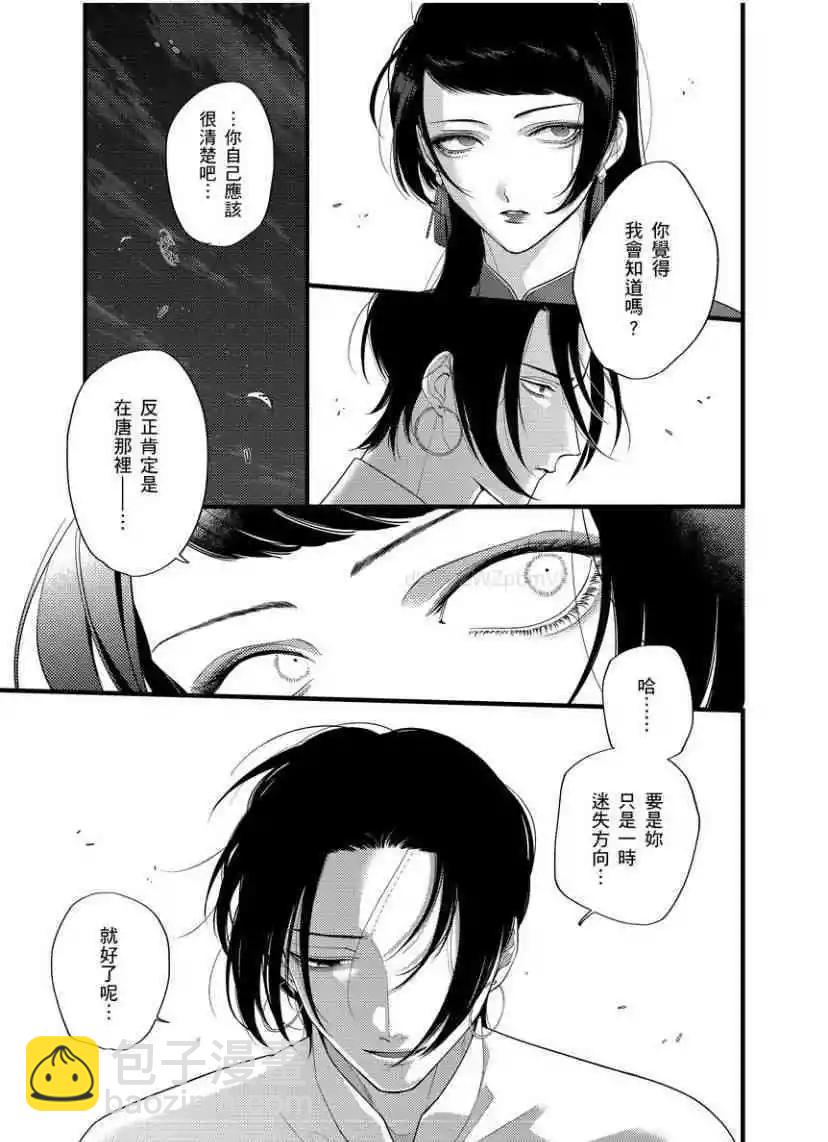 《魔都的星尘》第09话 第5页